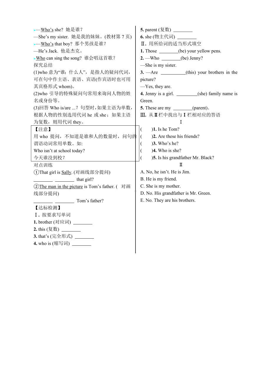 (word完整版)最新人教版七年级上册英语精品导学案Unit2.doc_第2页