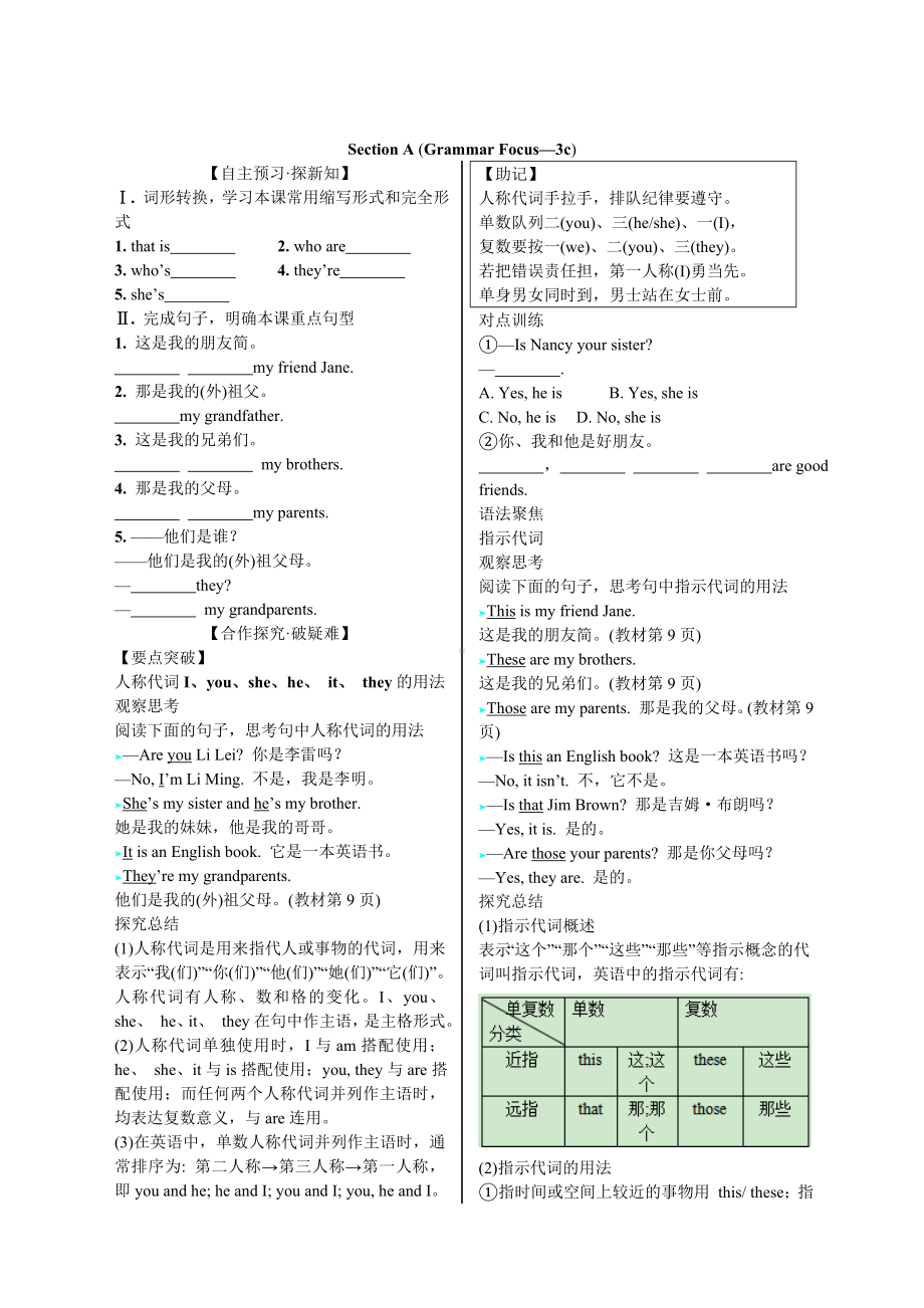 (word完整版)最新人教版七年级上册英语精品导学案Unit2.doc_第3页