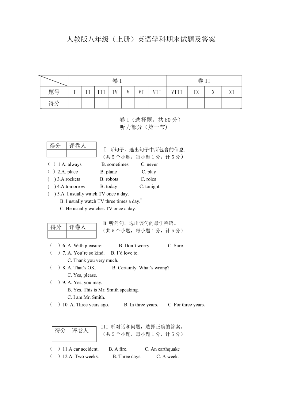 (完整版)人教版八年级上册英语期末试题及答案.doc_第1页