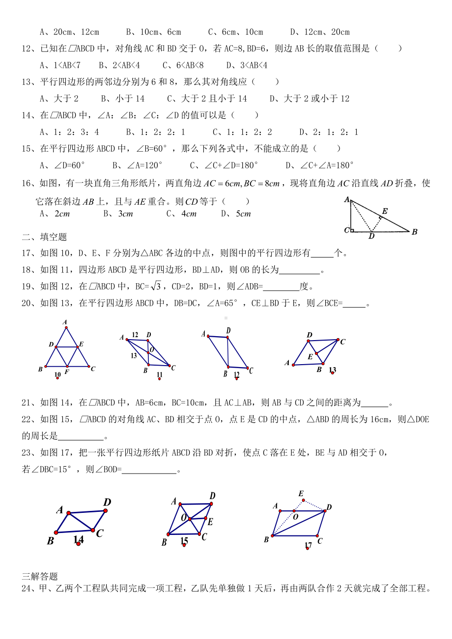 (完整)八年级下数学《平行四边形》练习题.doc_第2页