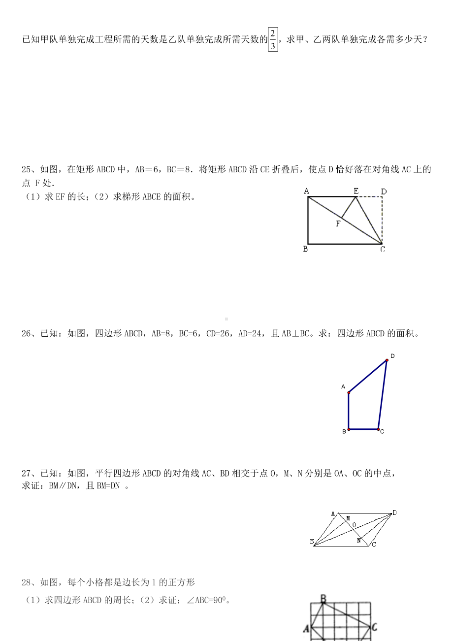 (完整)八年级下数学《平行四边形》练习题.doc_第3页