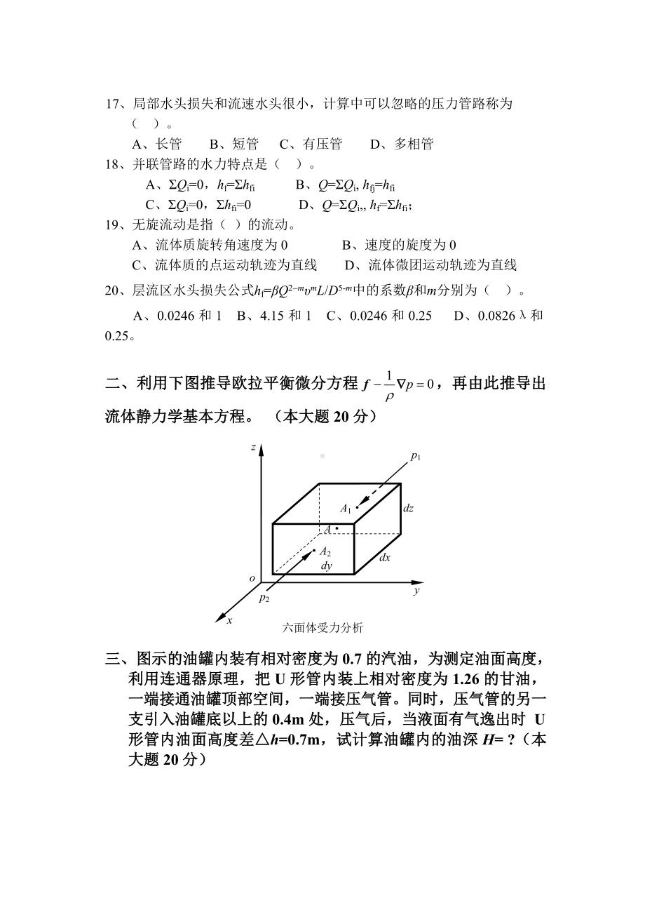 (完整版)工程流体力学试题.doc_第2页