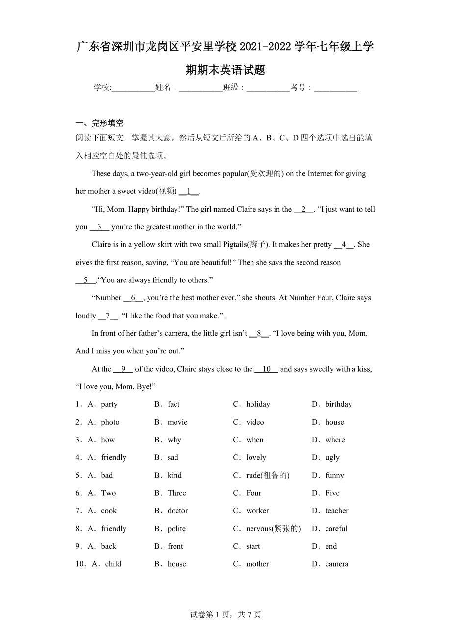 广东省深圳市龙岗区平安里学校2021-2022学年七年级上学期期末英语试题.docx_第1页