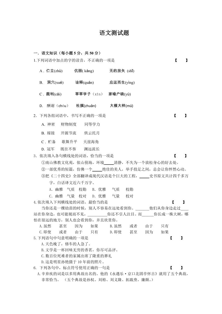 (完整版)体育单招高考语文试卷(含答案).doc_第1页