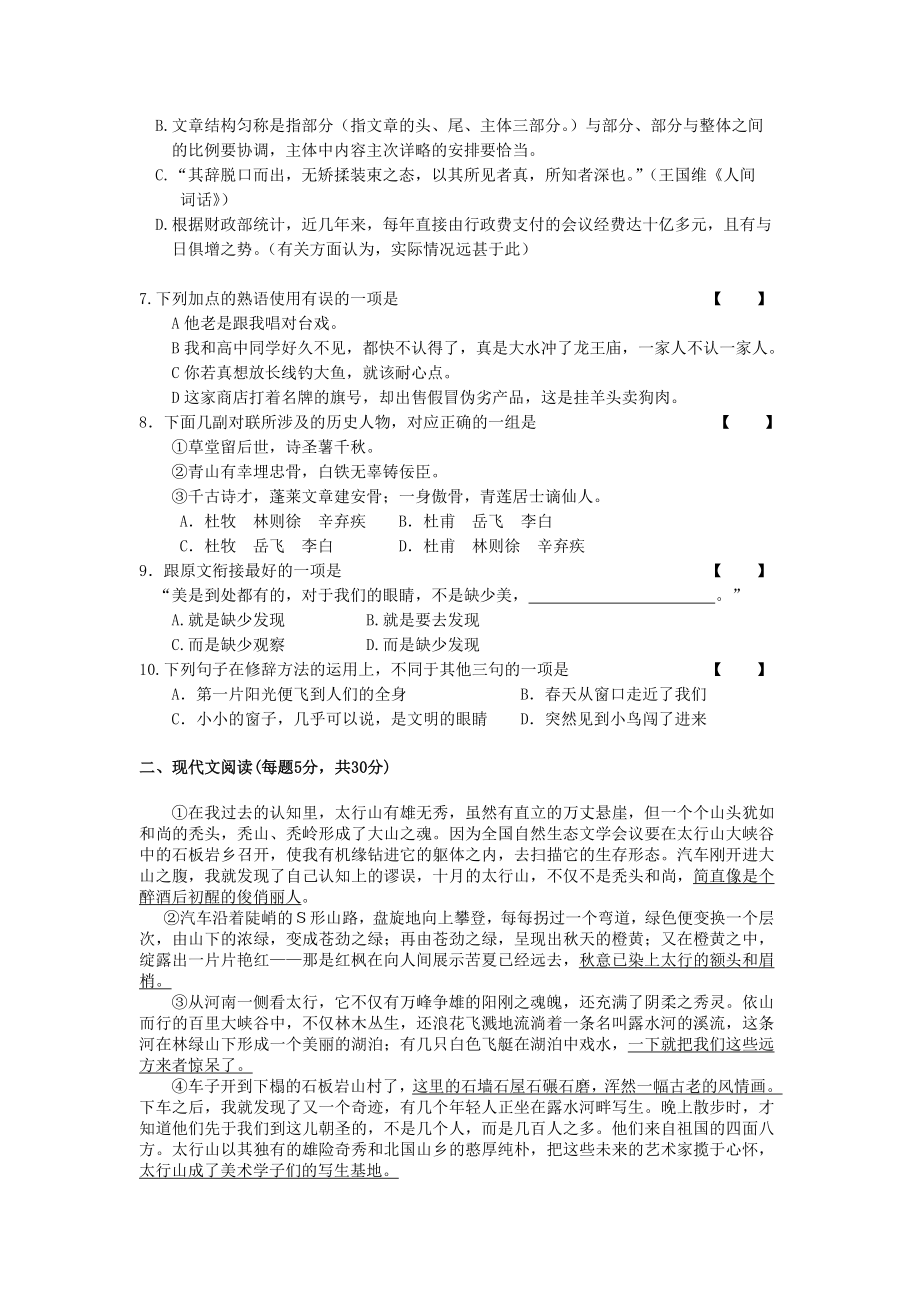 (完整版)体育单招高考语文试卷(含答案).doc_第2页