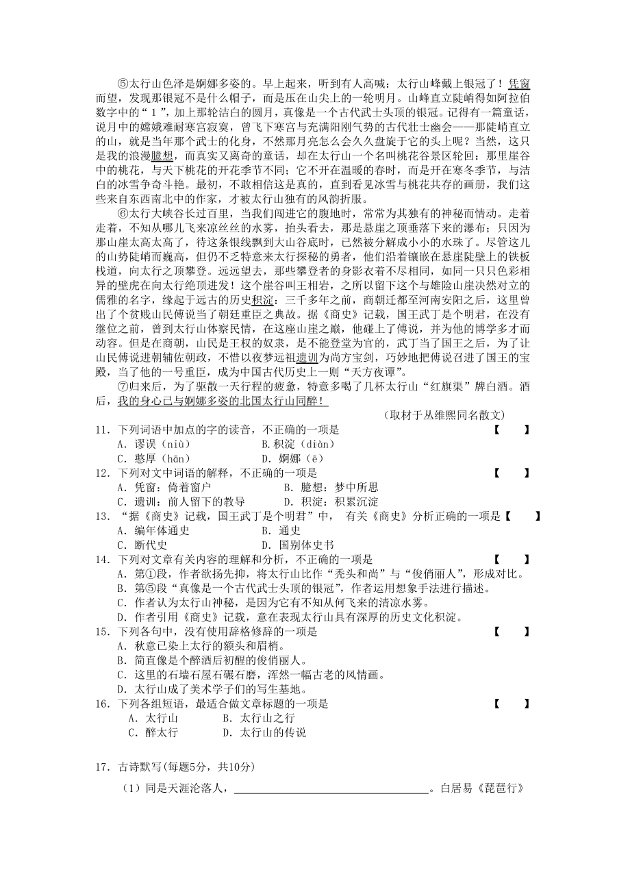 (完整版)体育单招高考语文试卷(含答案).doc_第3页