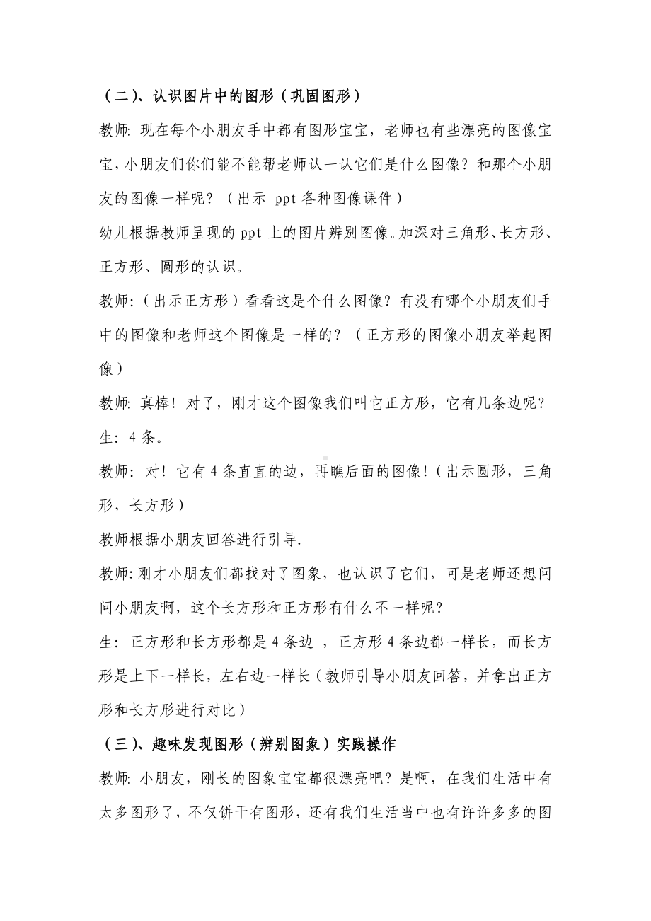 中班《有趣的图形》教案.doc_第2页