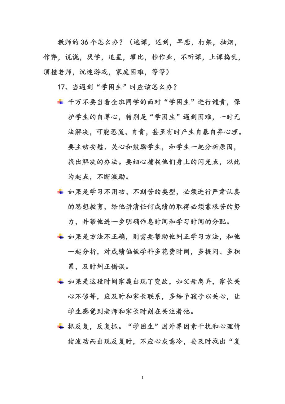 老师如何解决学生的问题(二）.doc_第1页