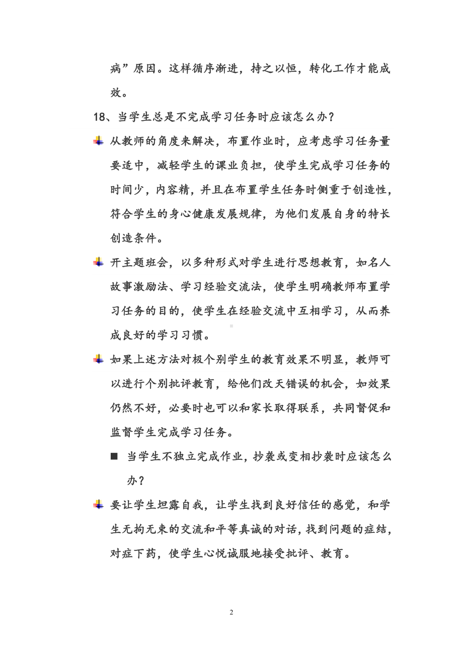 老师如何解决学生的问题(二）.doc_第2页