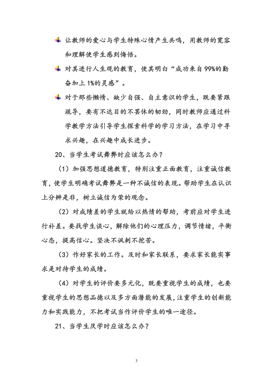 老师如何解决学生的问题(二）.doc_第3页