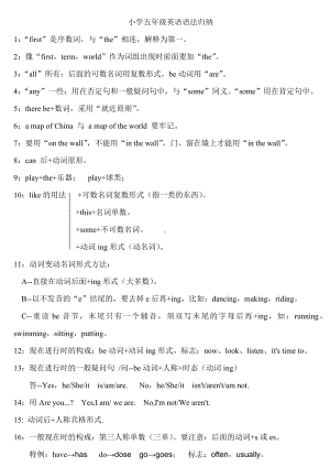 (完整版)小学五年级英语语法测试题[1].doc