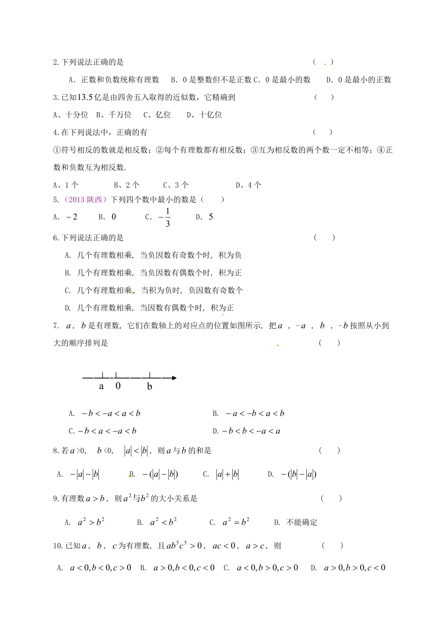 (完整)人教版七年级上册第一章有理数练习题.doc_第2页