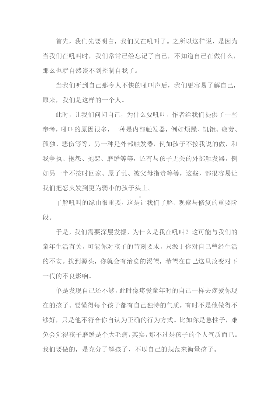 (完整版)不吼不叫读书心得.doc_第2页