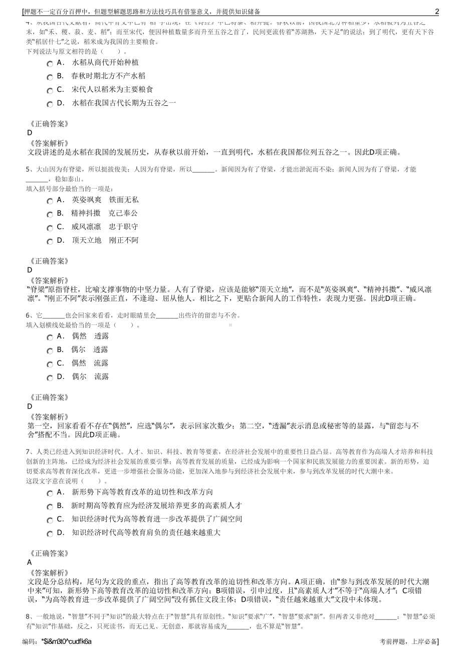 2023年浙江嘉兴旅游发展有限公司招聘笔试冲刺题（带答案解析）.pdf_第2页