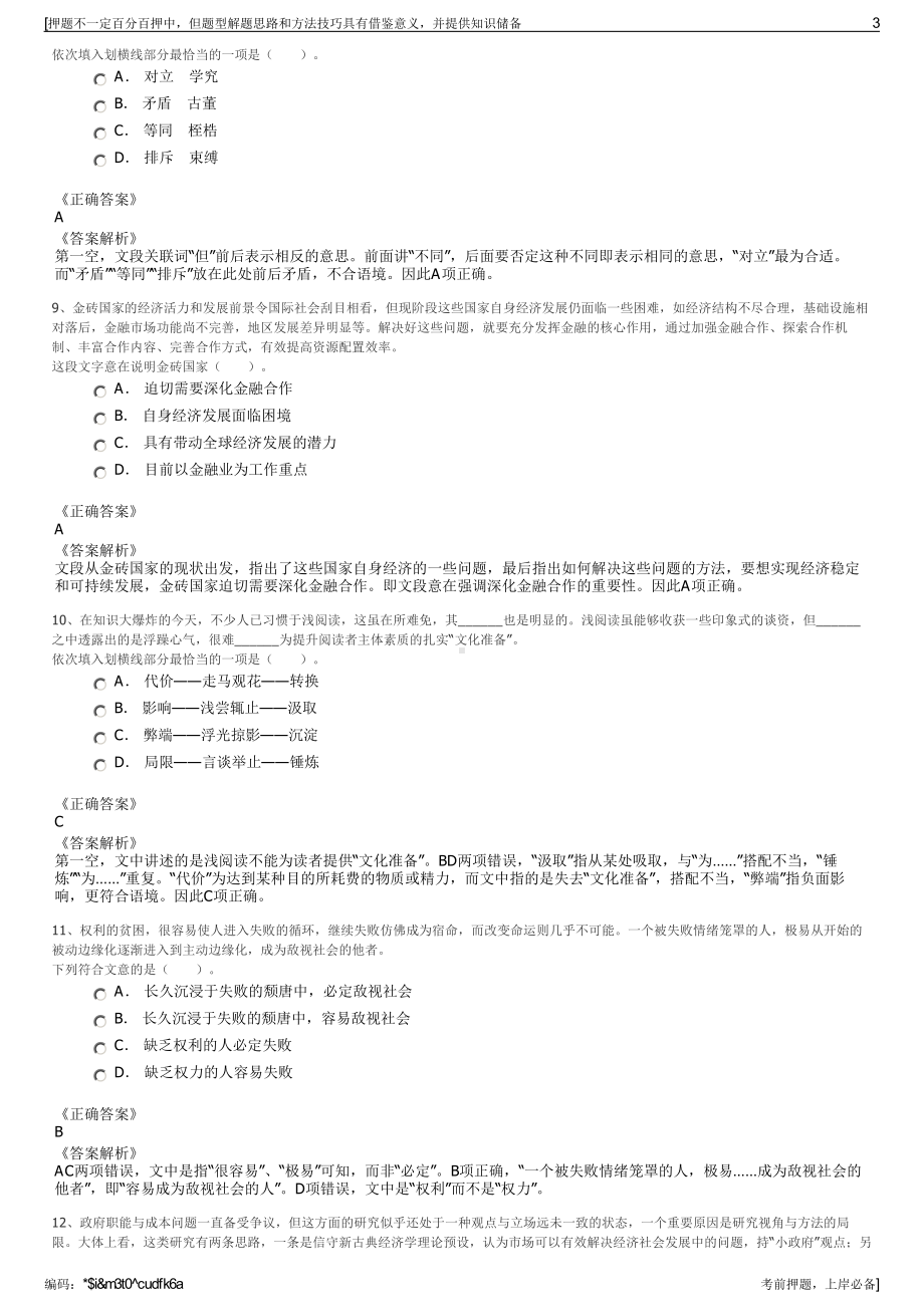 2023年浙江嘉兴旅游发展有限公司招聘笔试冲刺题（带答案解析）.pdf_第3页