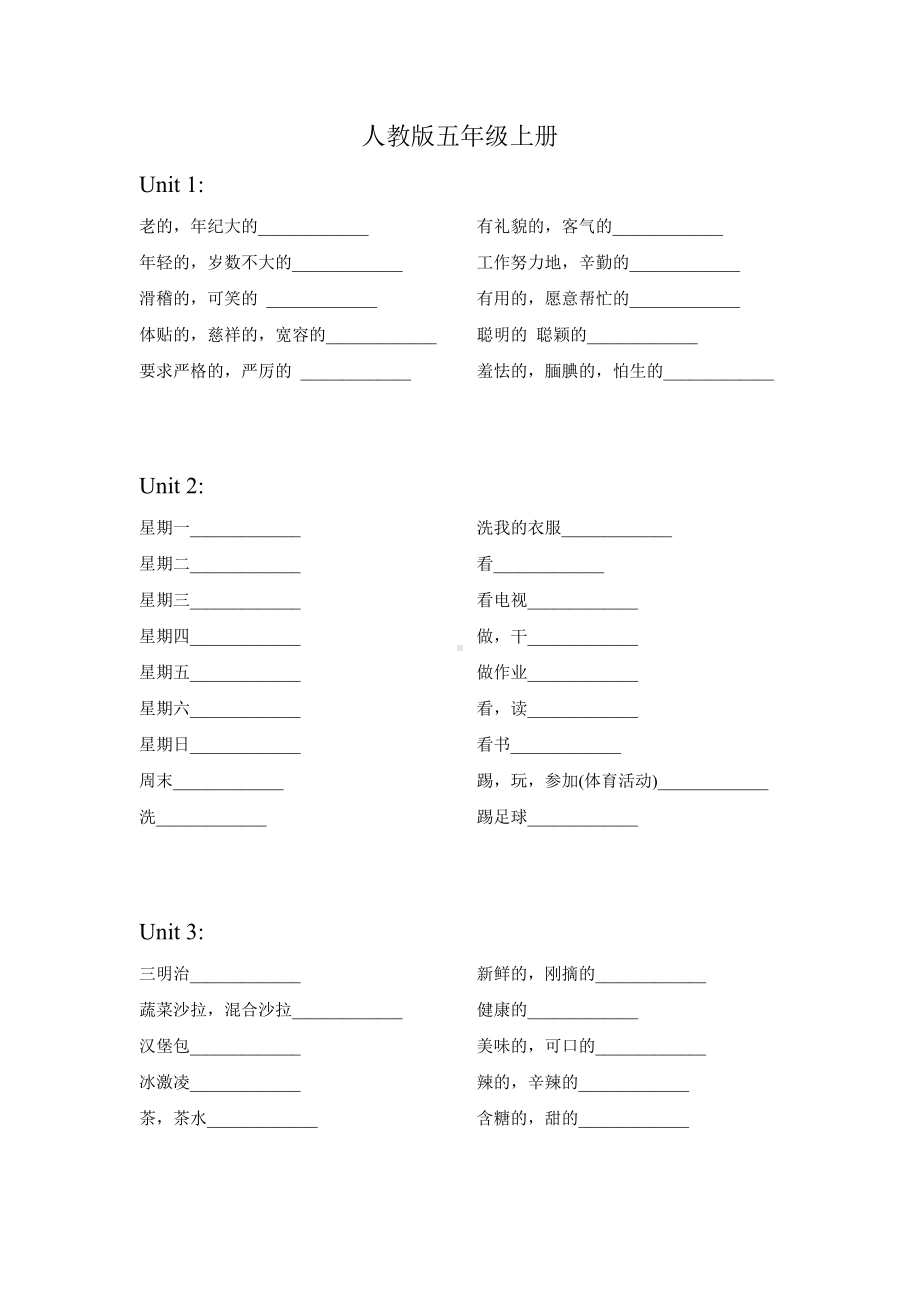 (完整版)新人教版(PEP)小学英语五年级上下册单词默写.doc_第1页