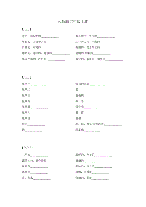 (完整版)新人教版(PEP)小学英语五年级上下册单词默写.doc