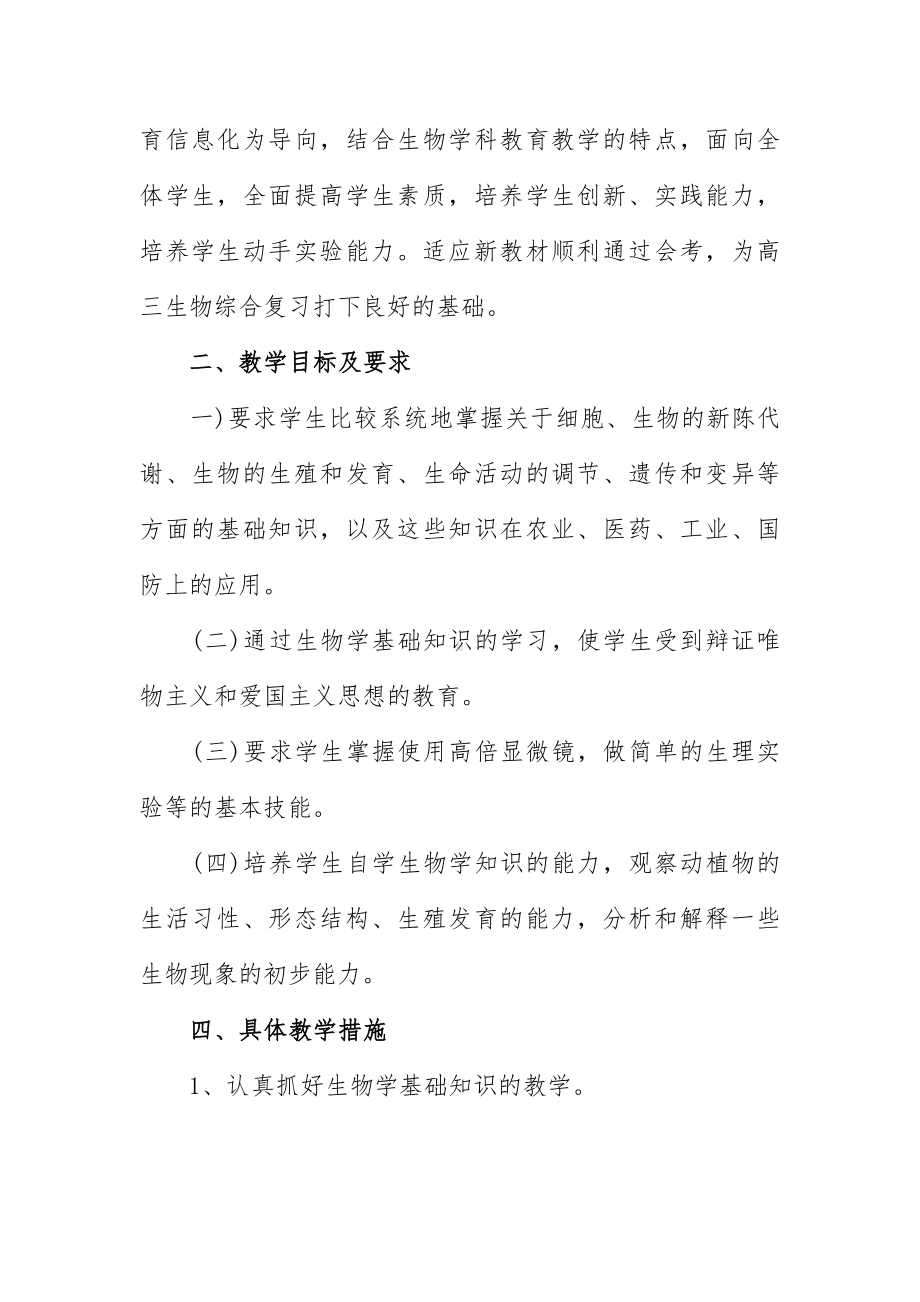 高中生物老师年度工作规划.docx_第2页