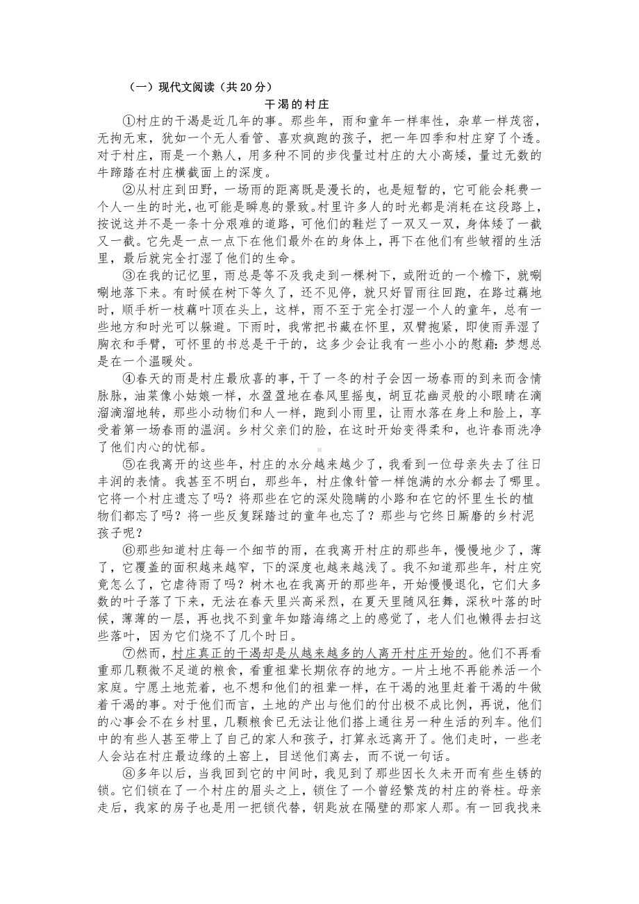 (word完整版)高中语文阅读练习及答案.doc_第1页