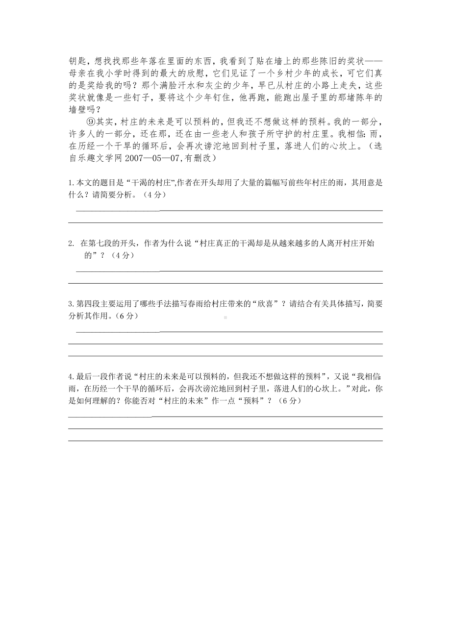 (word完整版)高中语文阅读练习及答案.doc_第2页