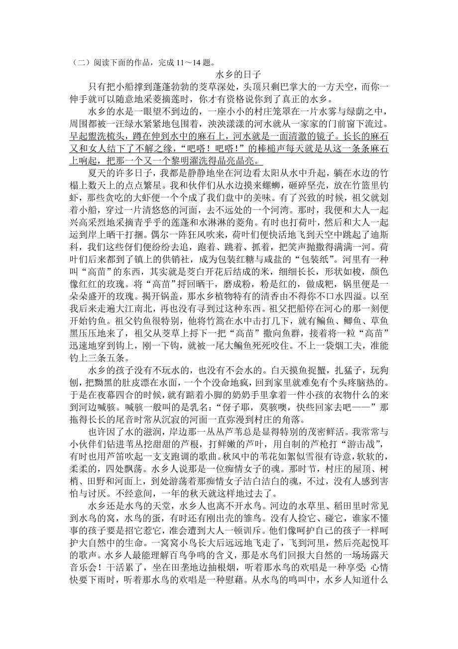 (word完整版)高中语文阅读练习及答案.doc_第3页