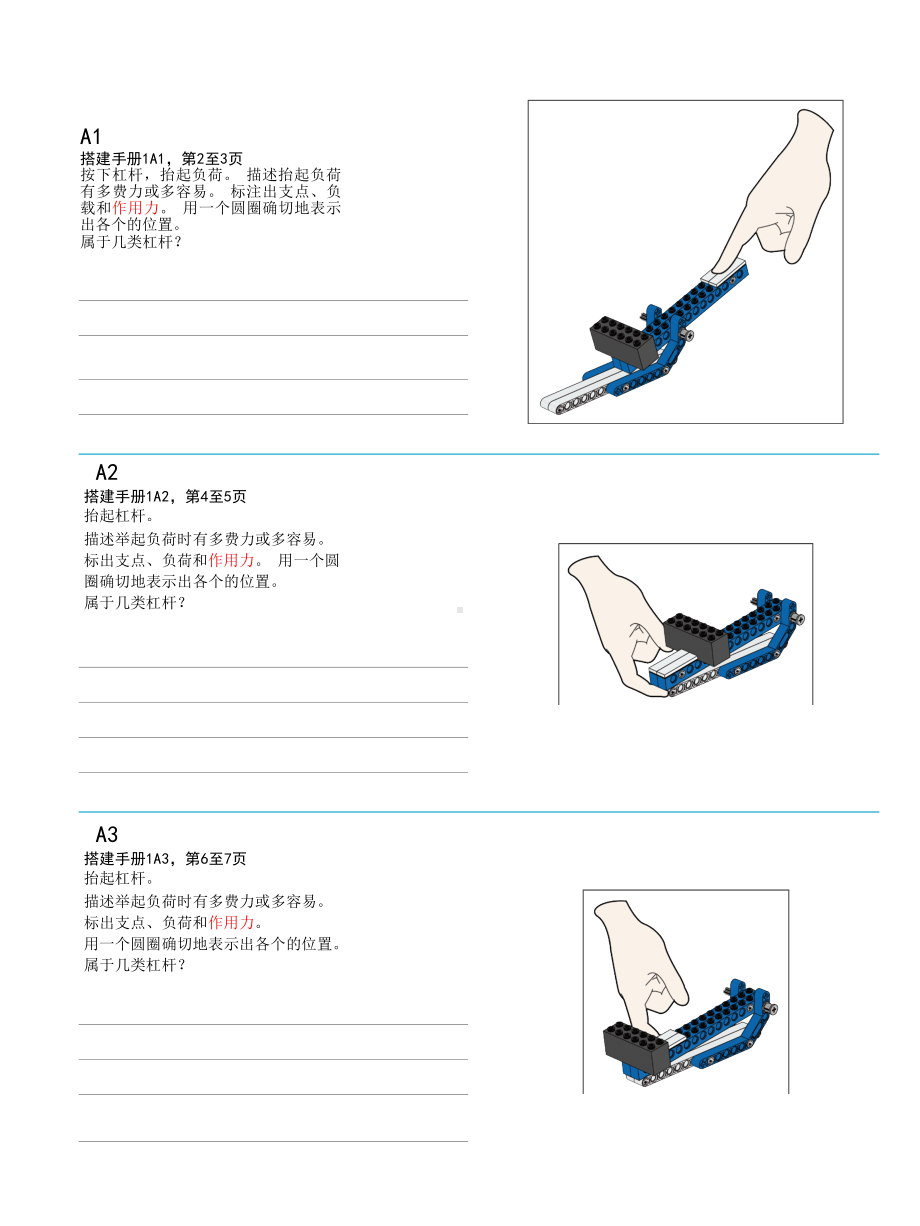 (完整版)乐高教育9686动力机械教案.doc_第3页