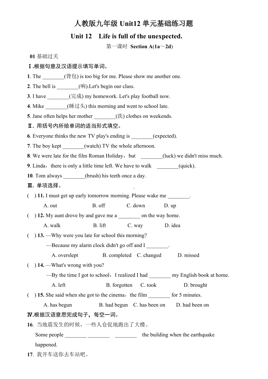 (完整版)人教版九年级Unit12单元基础练习题含答案.doc_第1页