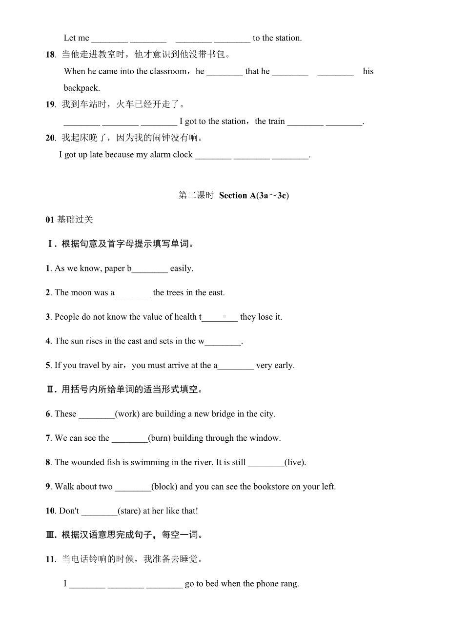 (完整版)人教版九年级Unit12单元基础练习题含答案.doc_第2页