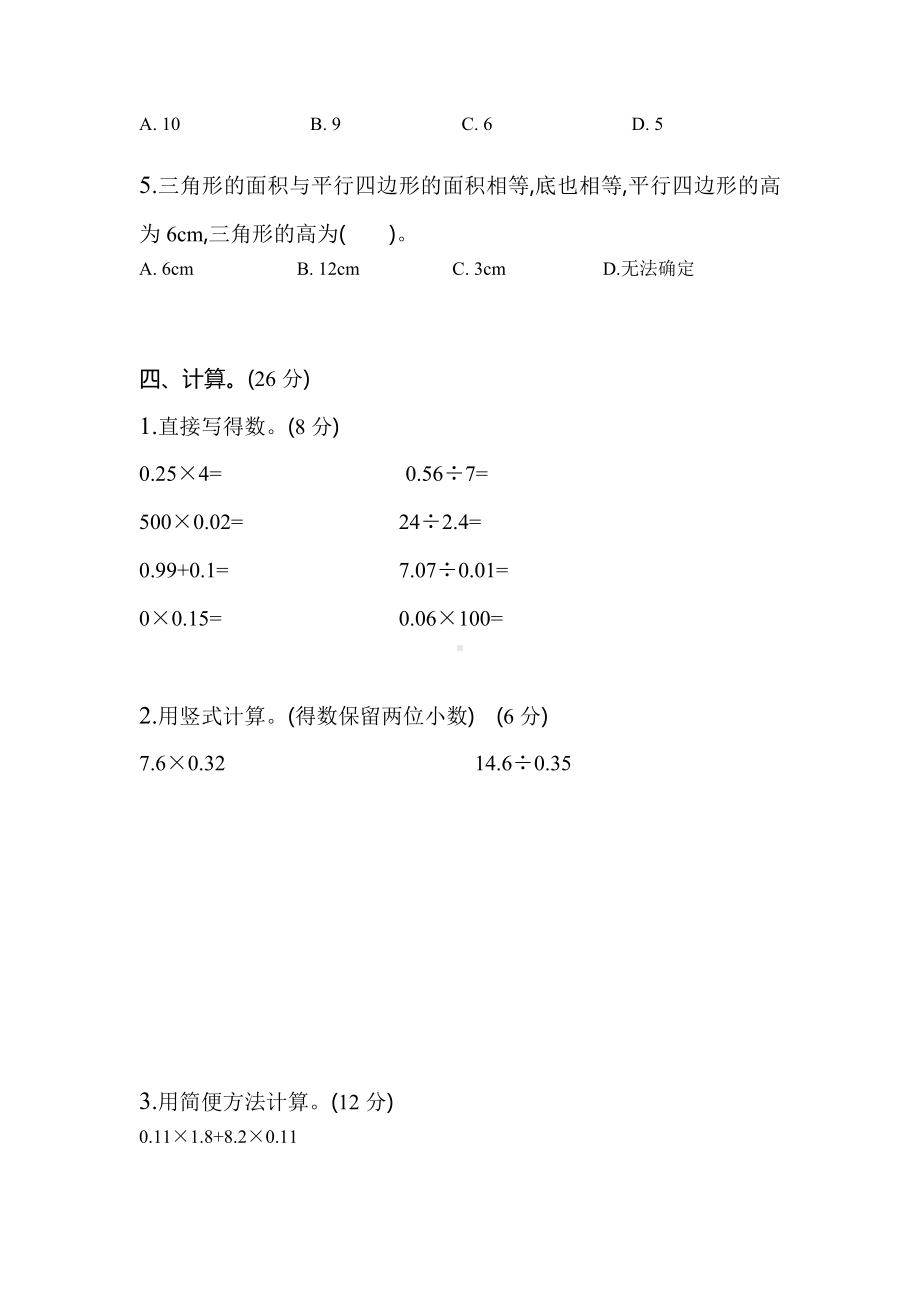 (完整版)小学五年级上学期数学期末考试题(一).doc_第3页