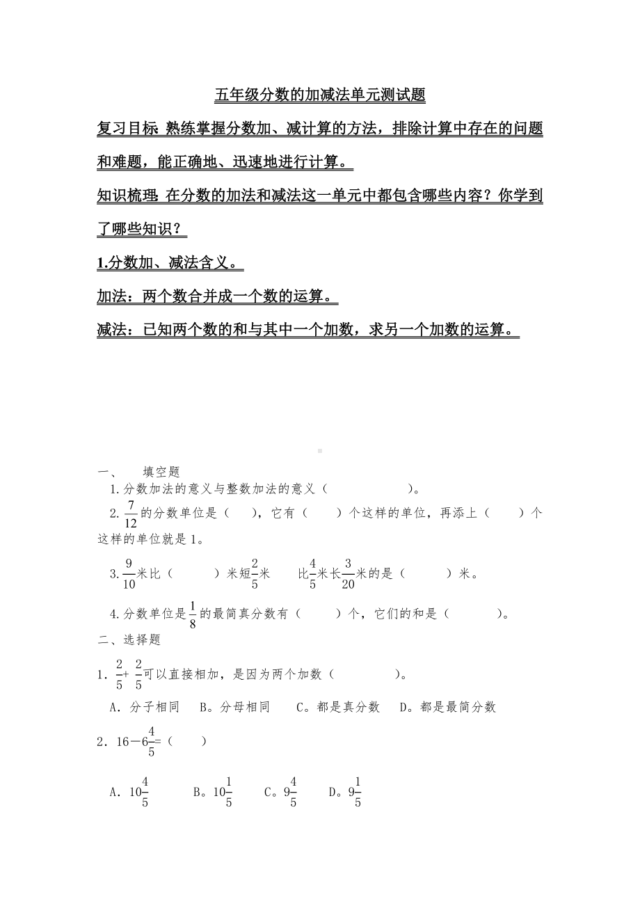 (完整)人教版五年级下册数学《分数的加减法》单元练习题.doc_第1页