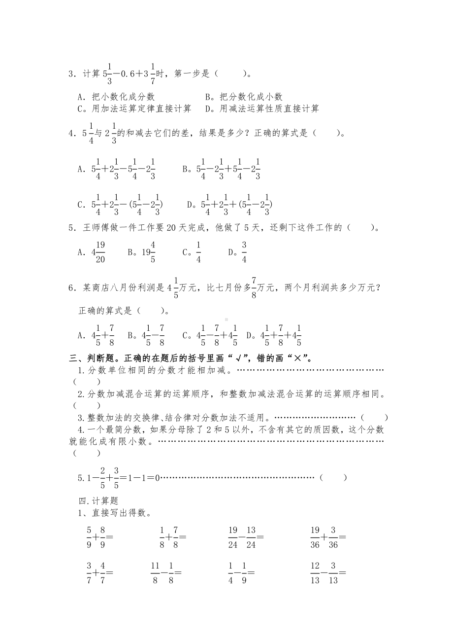 (完整)人教版五年级下册数学《分数的加减法》单元练习题.doc_第2页