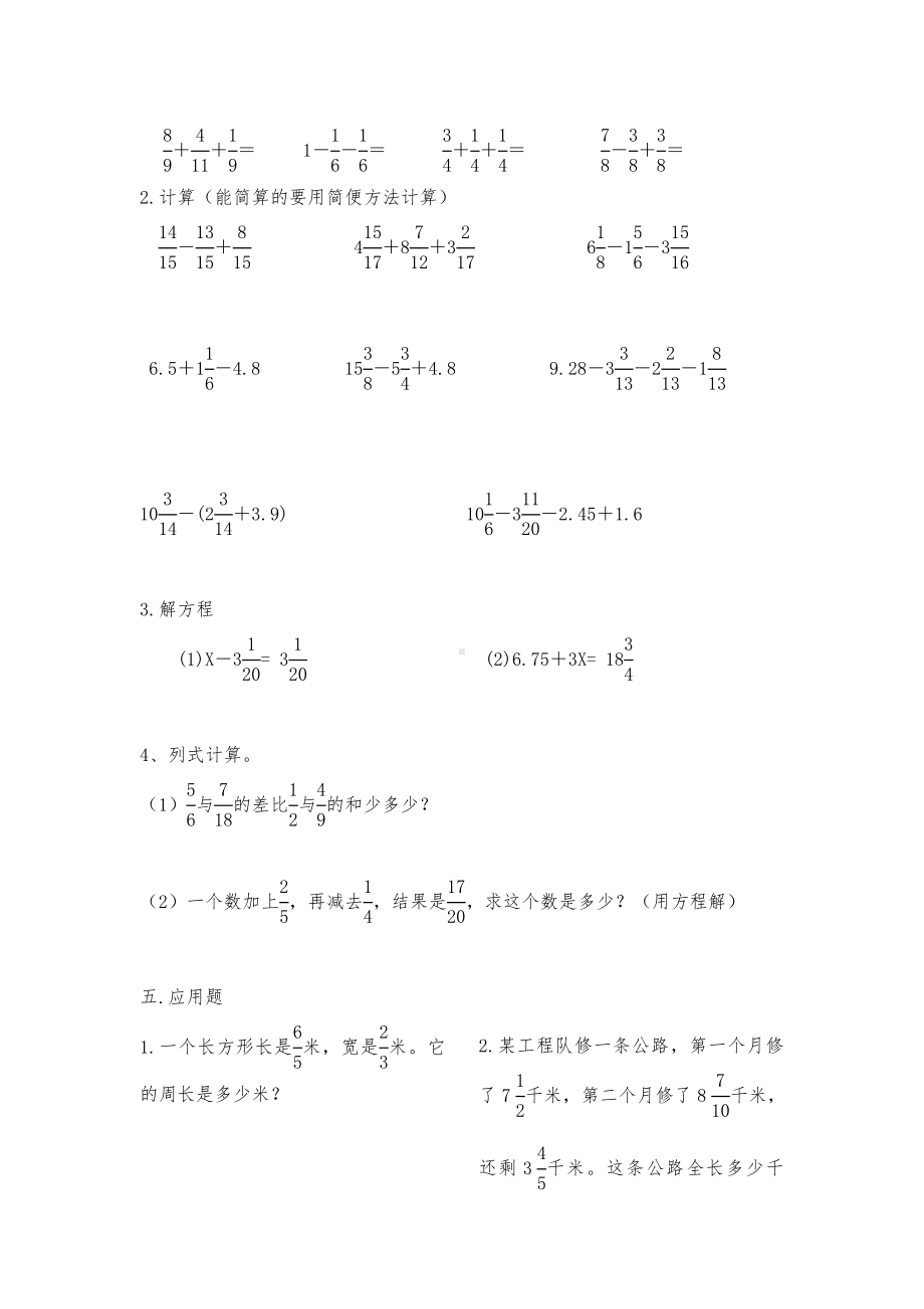 (完整)人教版五年级下册数学《分数的加减法》单元练习题.doc_第3页