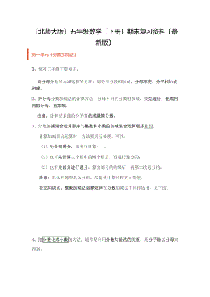 (北师大版)五年级数学(下册)期末复习资料(最新版).doc