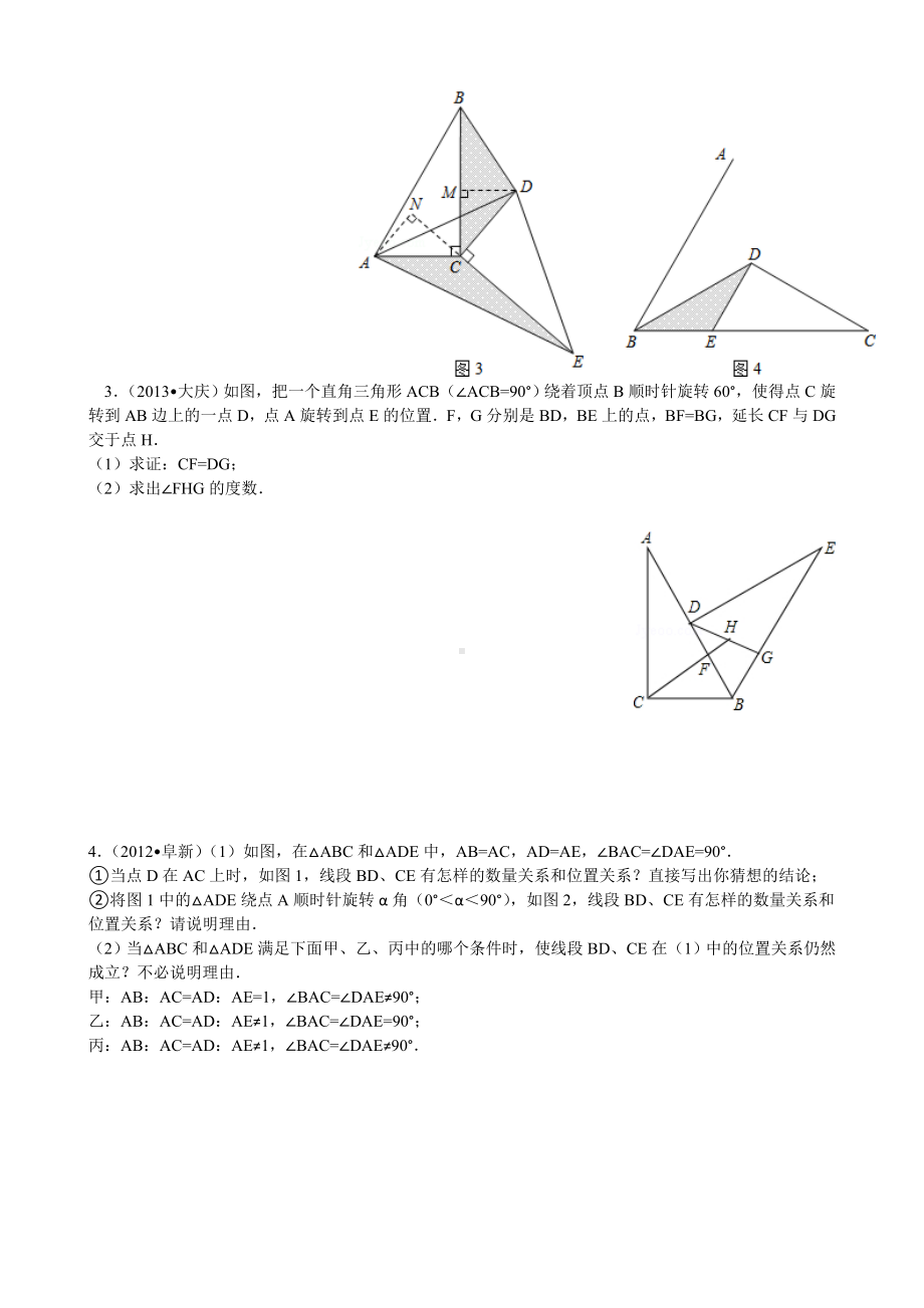 (完整版)全等三角形证明中考题精选(有答案).doc_第2页