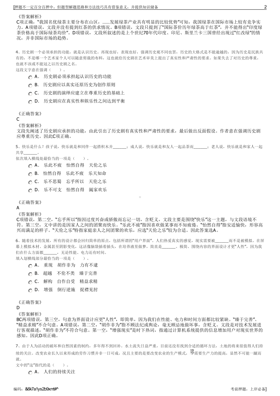 2023年浙商汇融投资管理有限公司招聘笔试冲刺题（带答案解析）.pdf_第2页