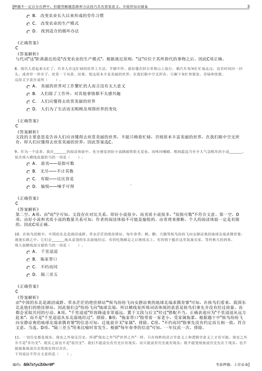 2023年浙商汇融投资管理有限公司招聘笔试冲刺题（带答案解析）.pdf_第3页