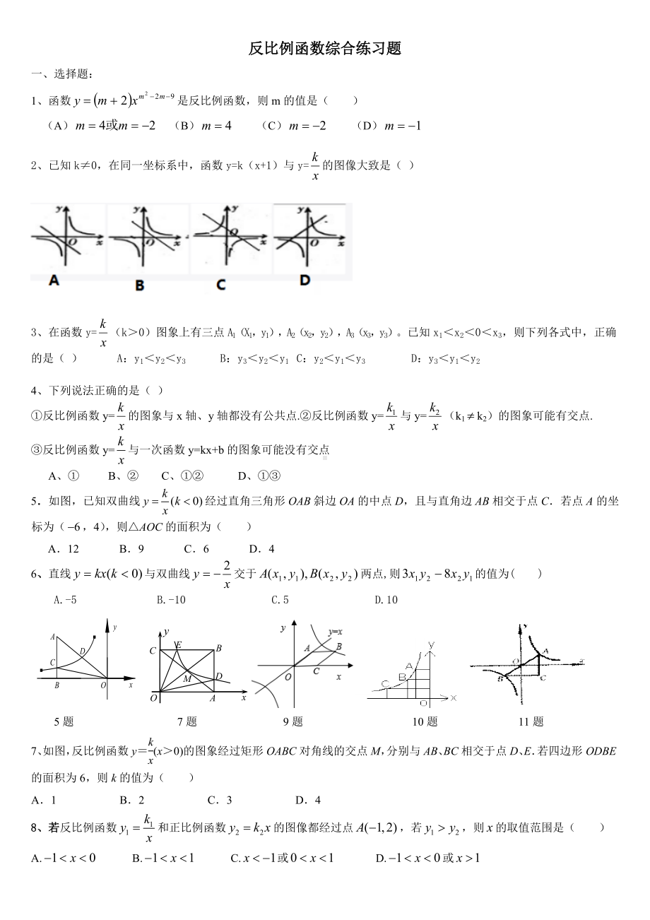 (完整)九年级数学反比例函数综合练习题精选.doc_第1页