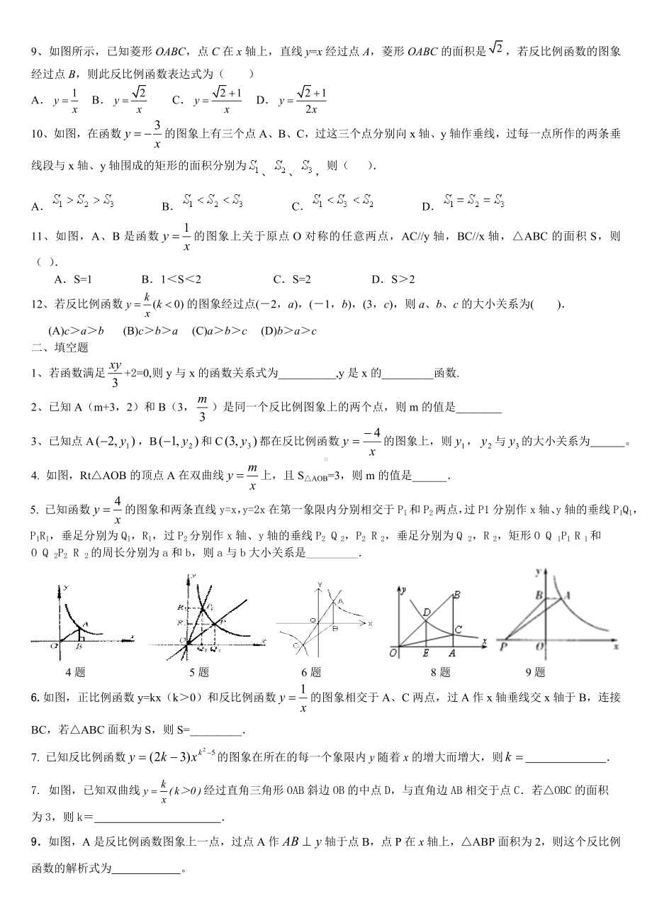 (完整)九年级数学反比例函数综合练习题精选.doc_第2页