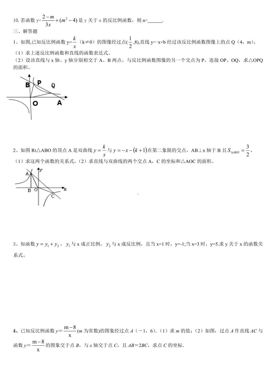 (完整)九年级数学反比例函数综合练习题精选.doc_第3页