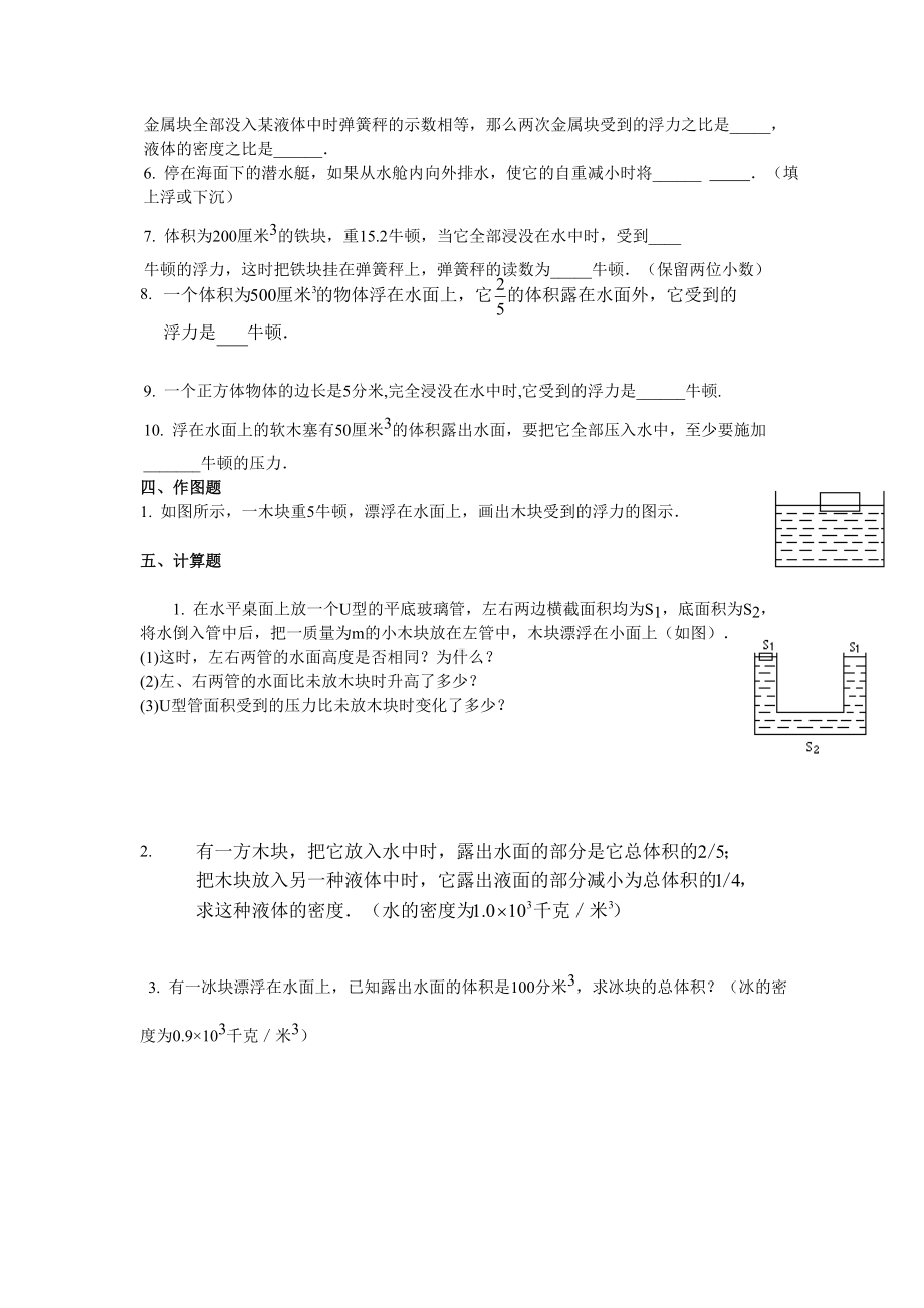 (完整word)初二物理浮力专题练习.doc_第3页