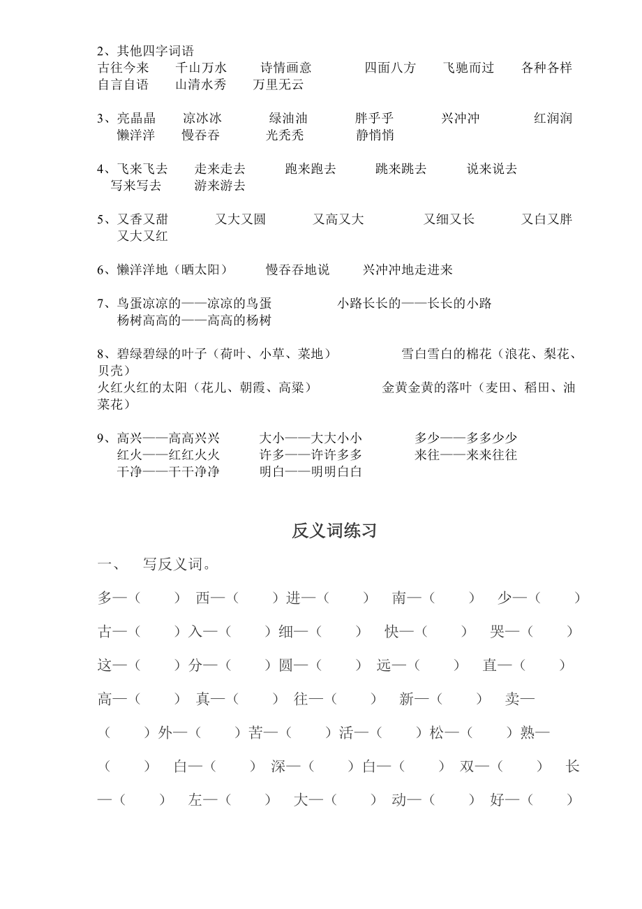 (完整版)小学一年级语文字词句练习.doc_第3页