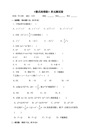 (完整版)五四制鲁教版整式的乘除测试题及答案.doc