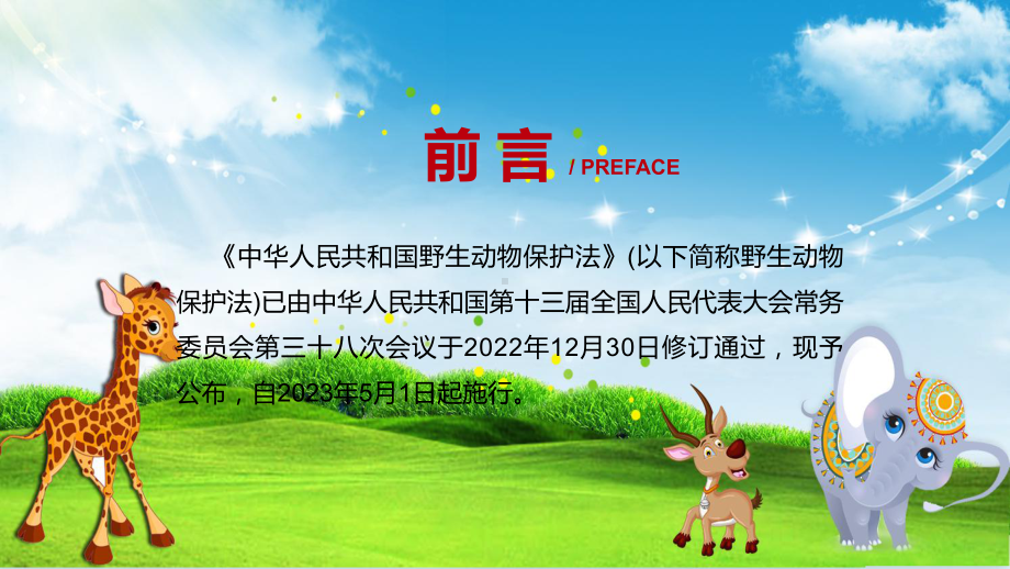 全文解读中华人民共和国野生动物保护法专题汇报ppt专题.pptx_第2页