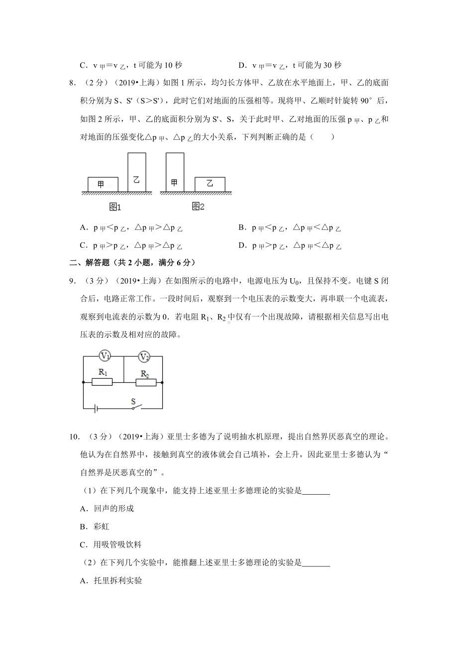 (完整版)2019年上海市中考物理试卷.doc_第2页