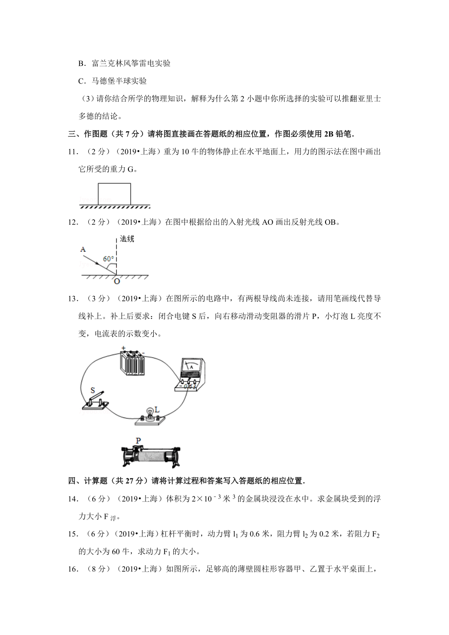 (完整版)2019年上海市中考物理试卷.doc_第3页