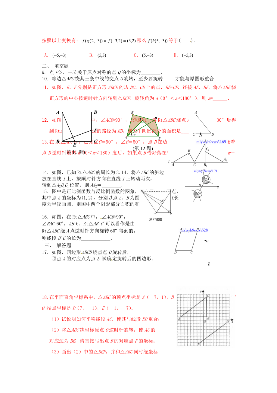 (完整版)人教版初三旋转测试题及答案.doc_第2页