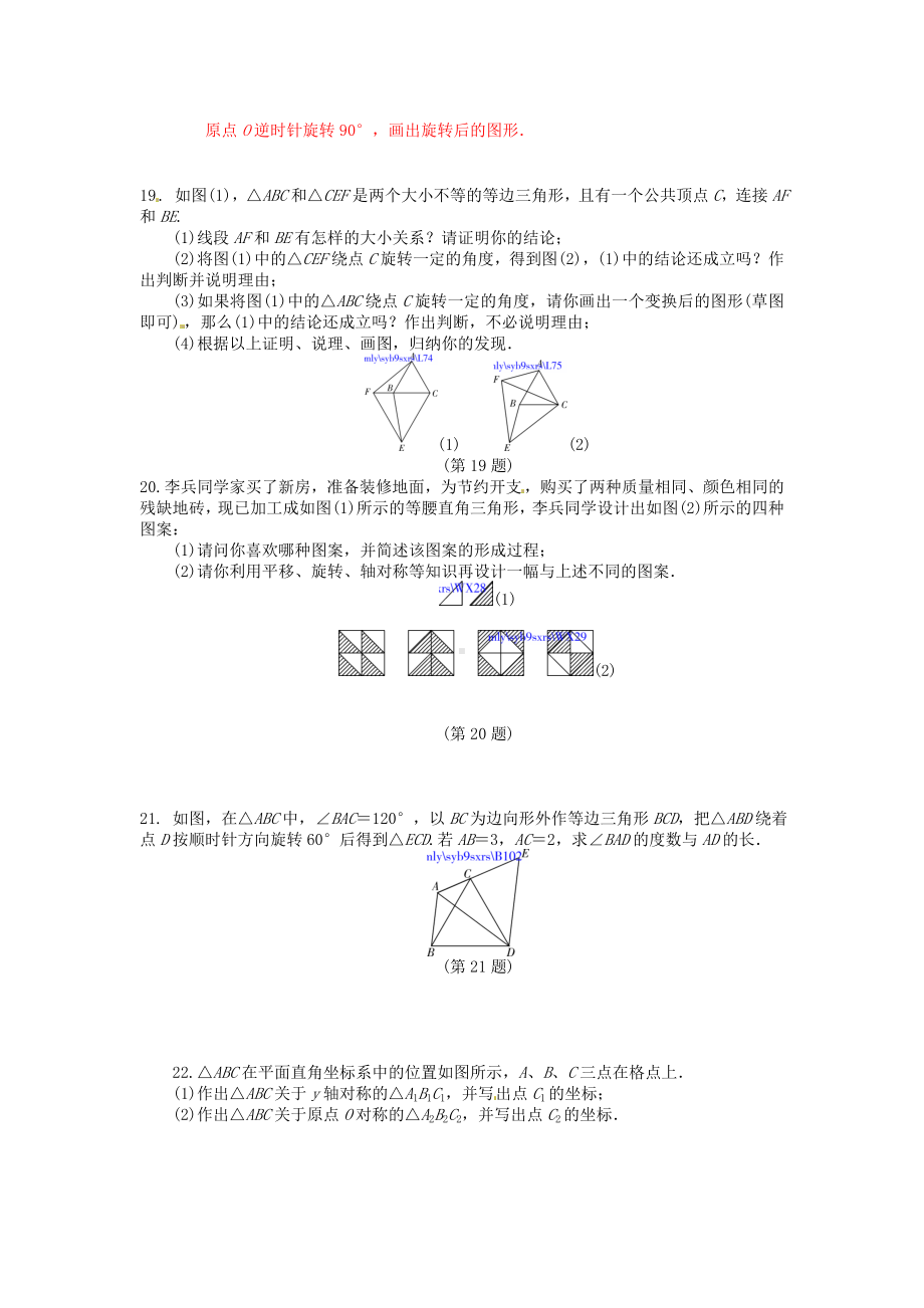 (完整版)人教版初三旋转测试题及答案.doc_第3页