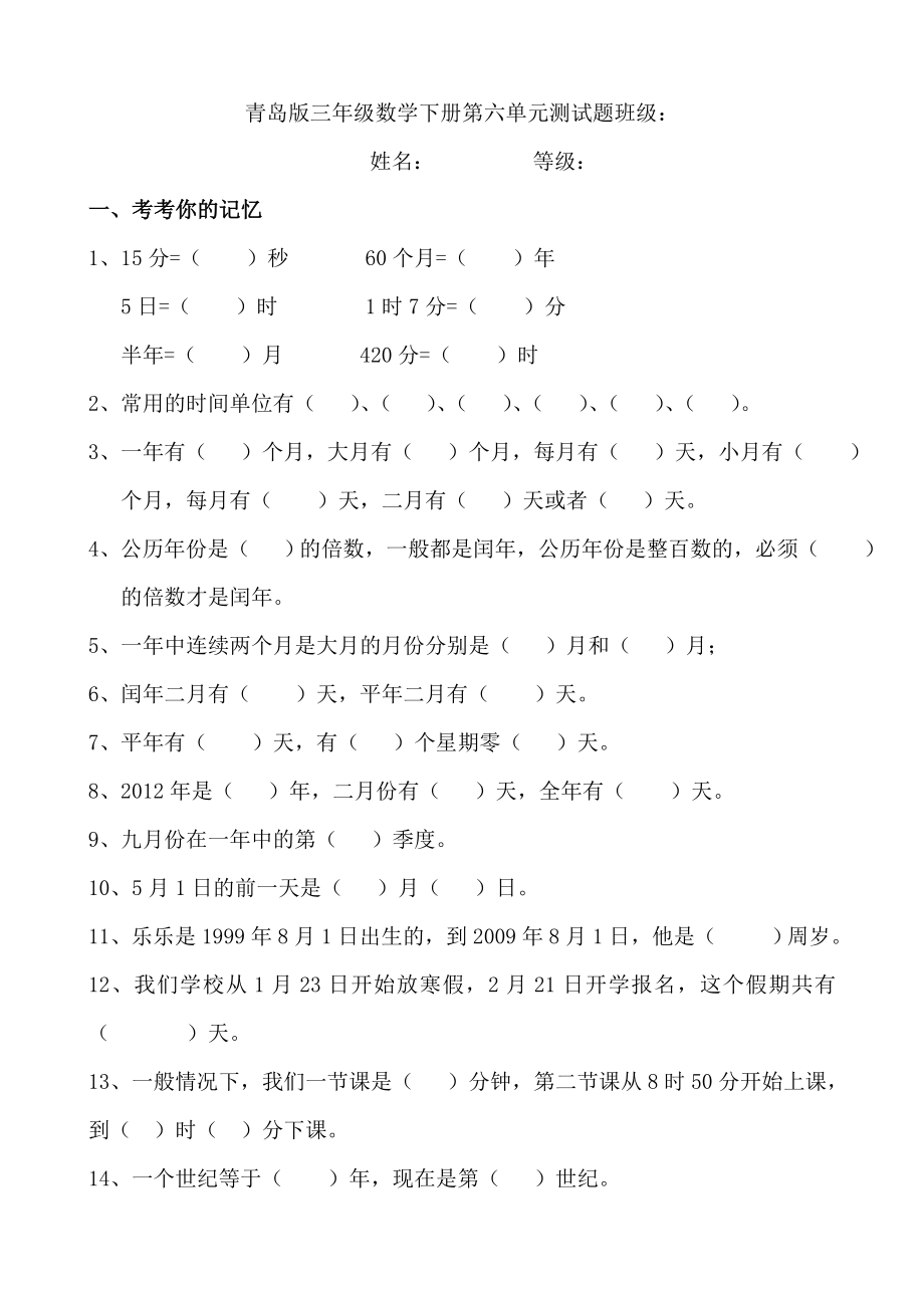 (完整word)青岛版三年级数学下册第六单元测试题(附答案).doc_第1页