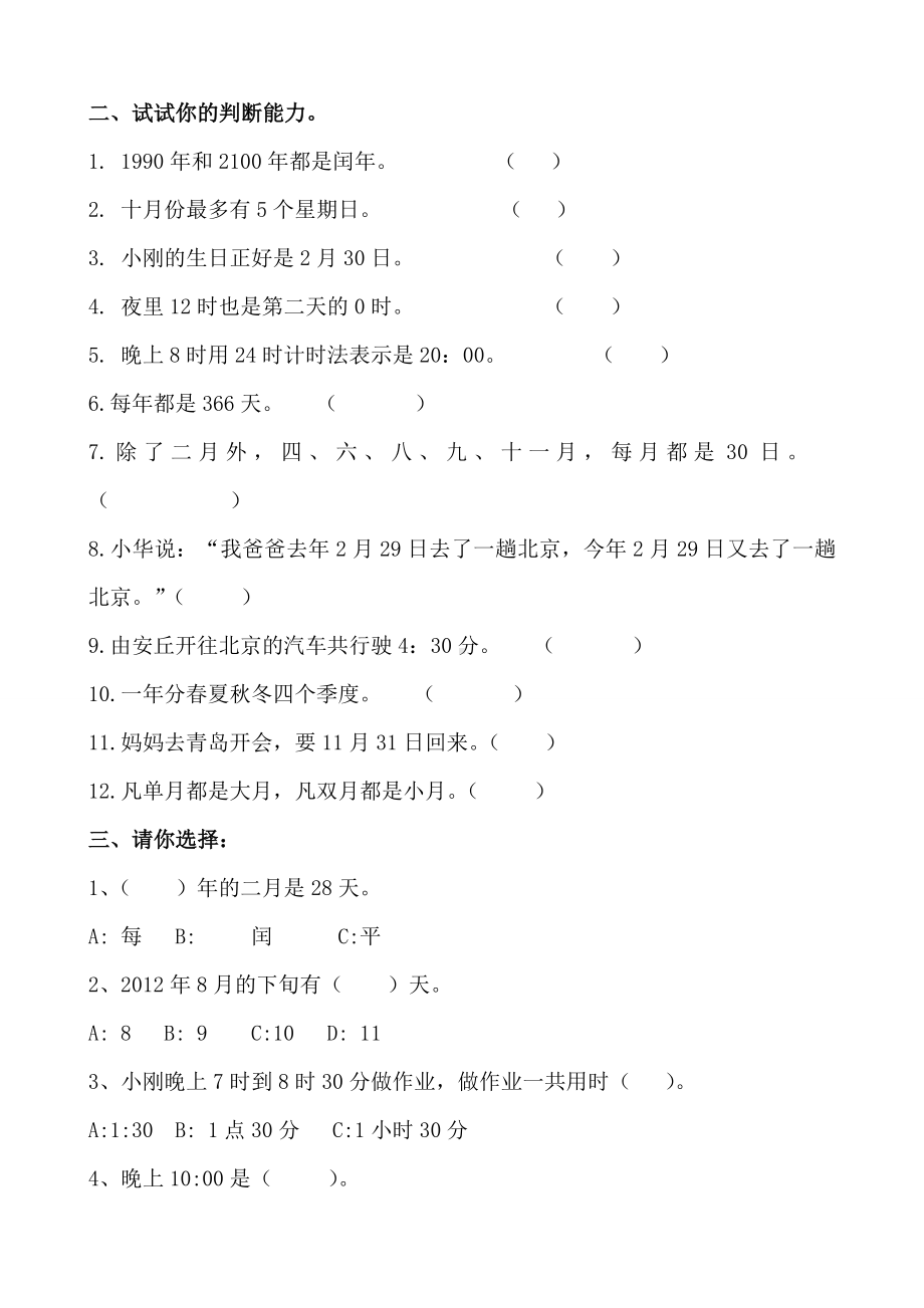 (完整word)青岛版三年级数学下册第六单元测试题(附答案).doc_第2页