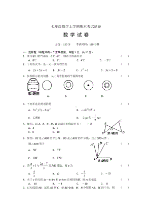 (完整)人教版初中一年级数学上册期末试卷.doc